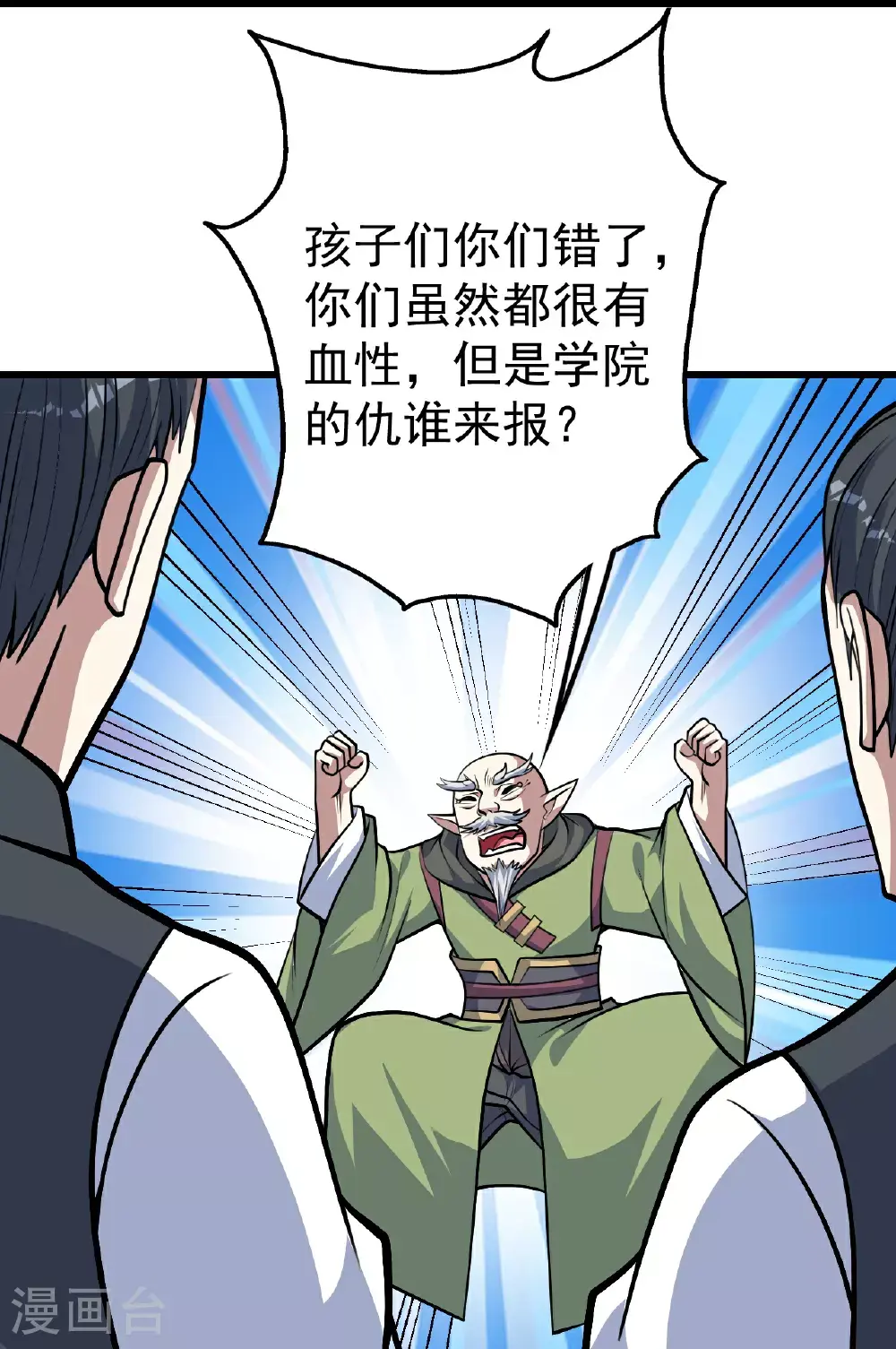 第398话 学院危机 第3页