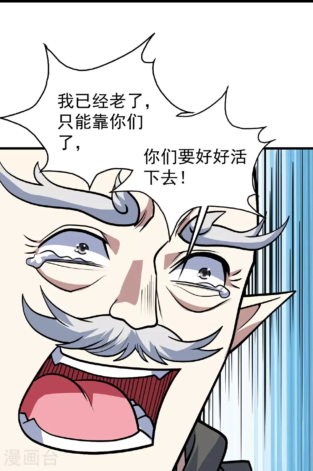 第398话 学院危机 第4页