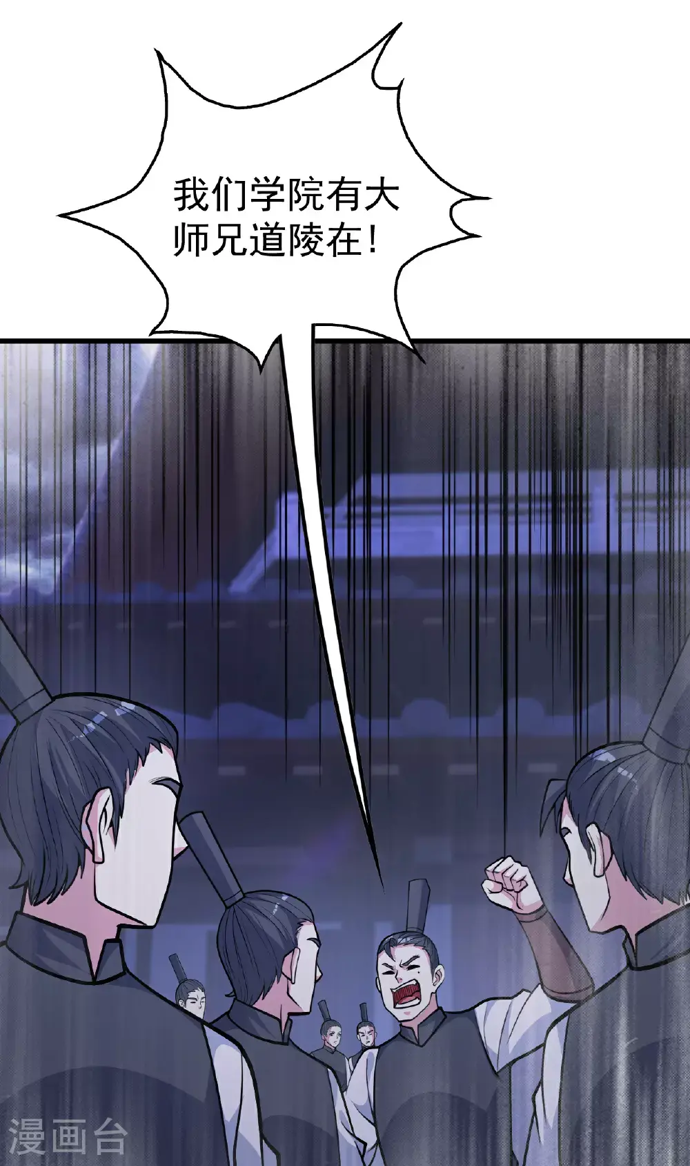 第398话 学院危机 第6页