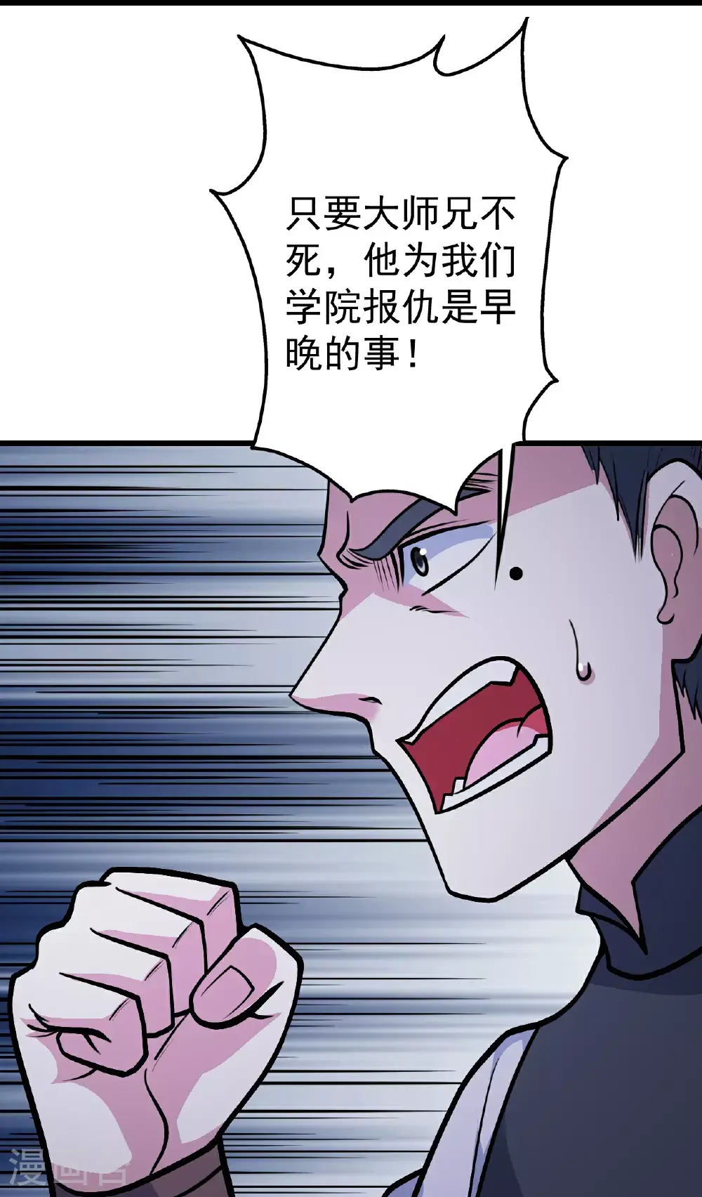第398话 学院危机 第7页