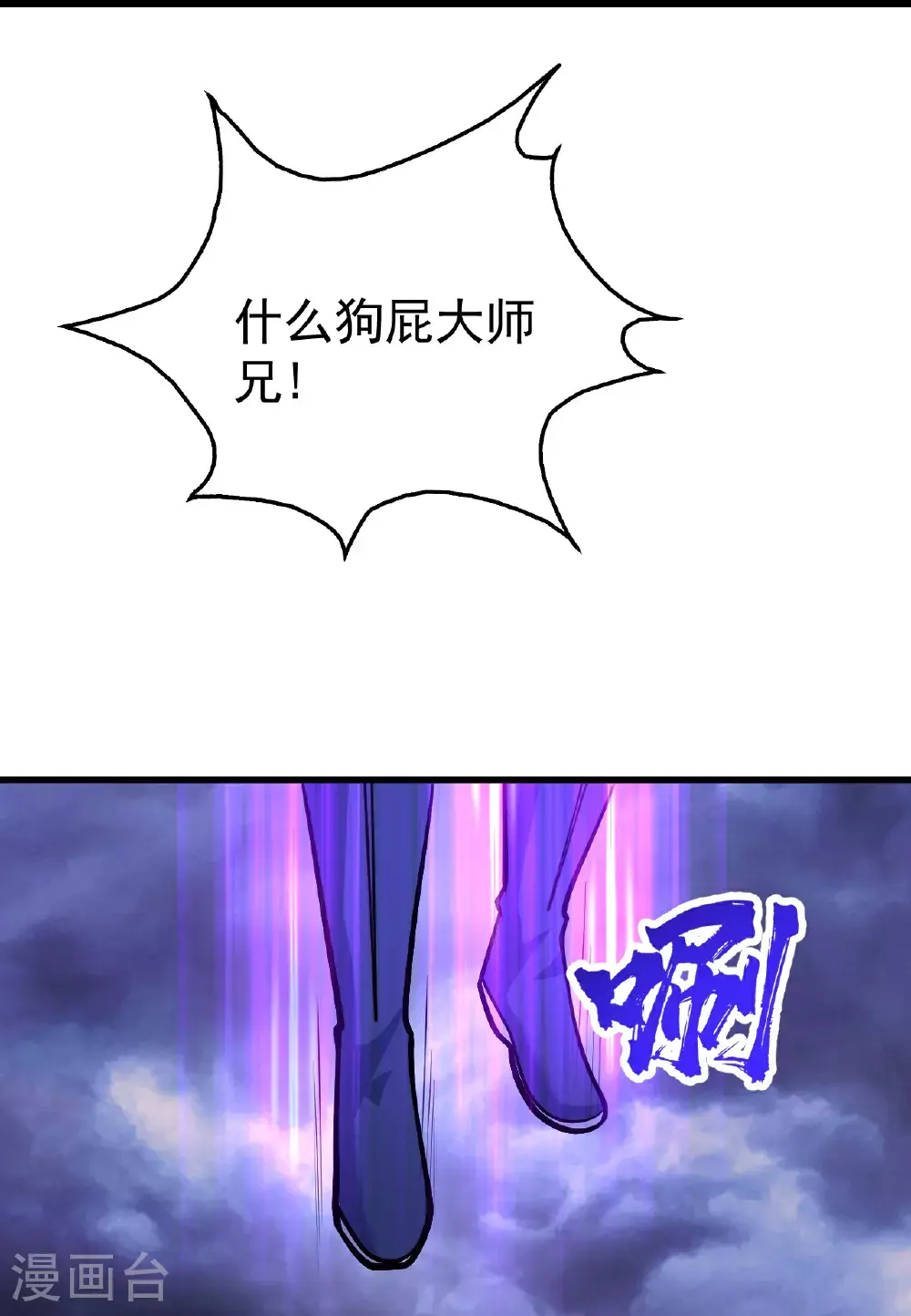 第398话 学院危机 第8页