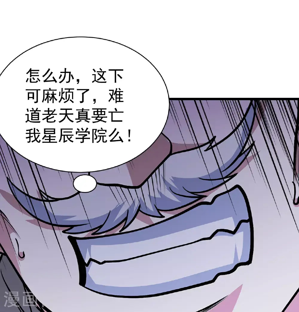 第398话 学院危机 第11页