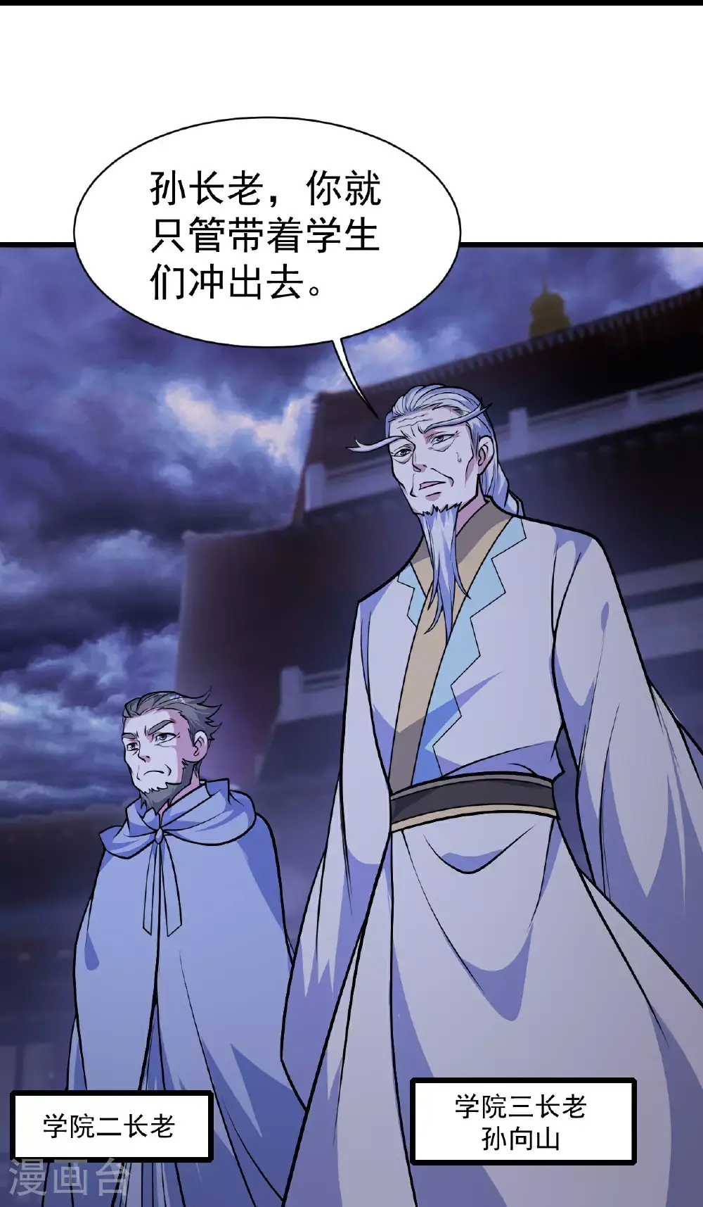 第398话 学院危机 第13页