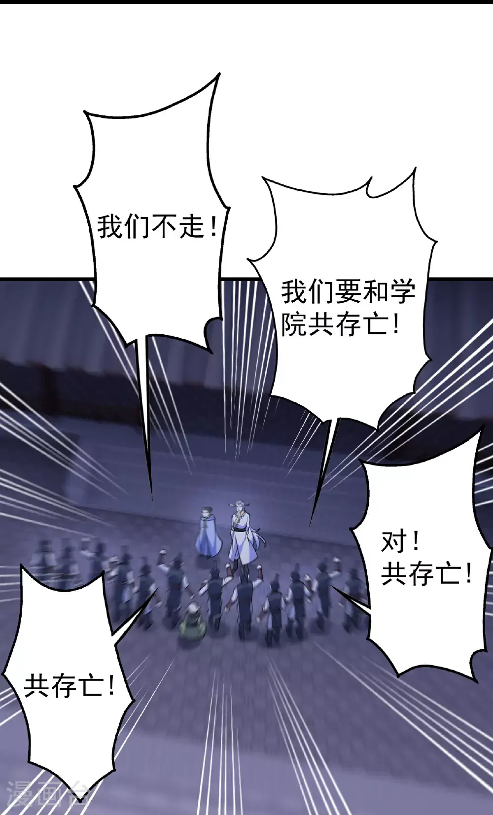 第398话 学院危机 第17页