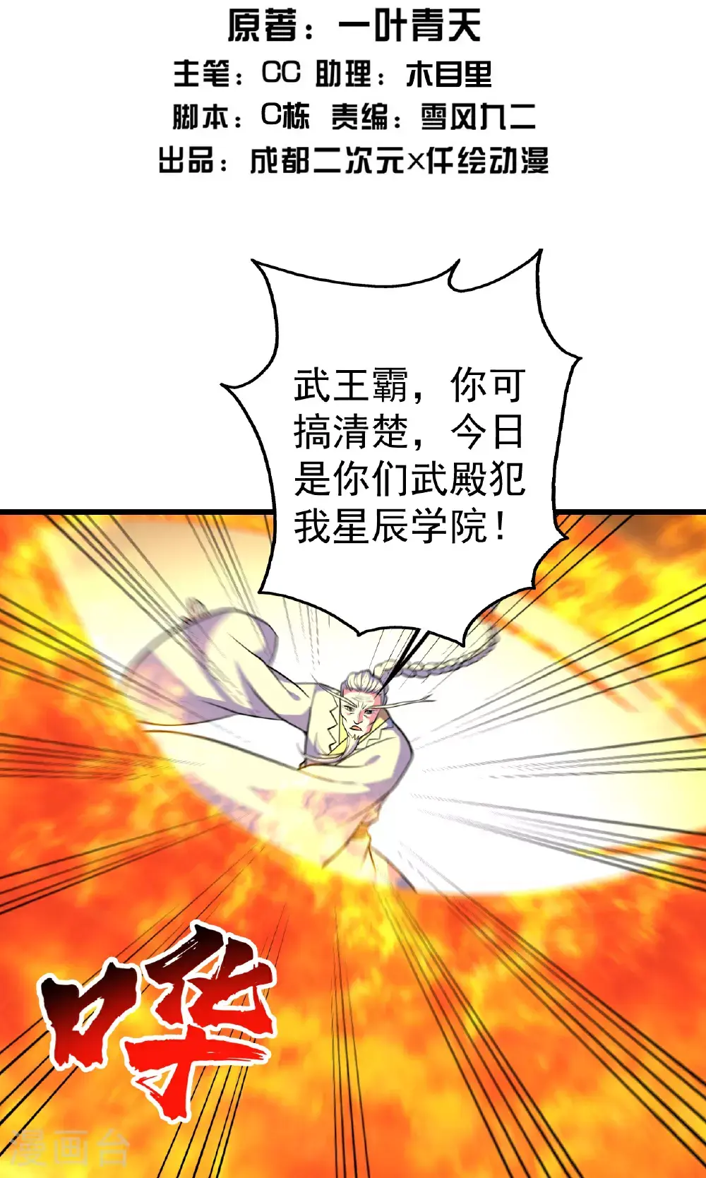 第399话 大开杀戒 第2页