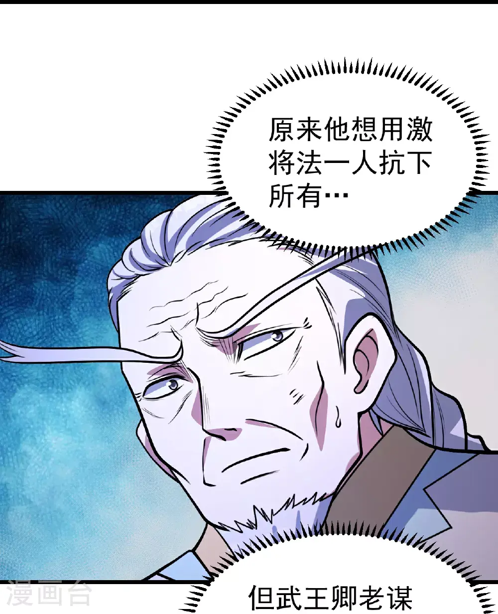第400话 一人做事一人当 第16页