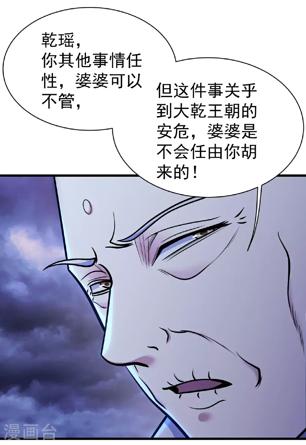 第401话 欲要斩王 第4页