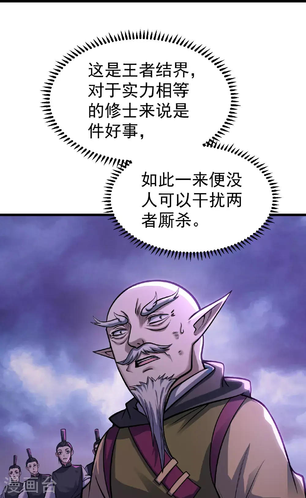 第401话 欲要斩王 第14页