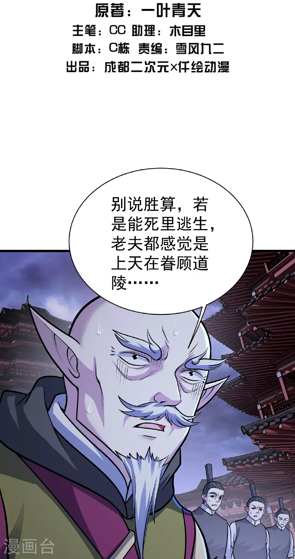 第402话 黑色的莲 第2页