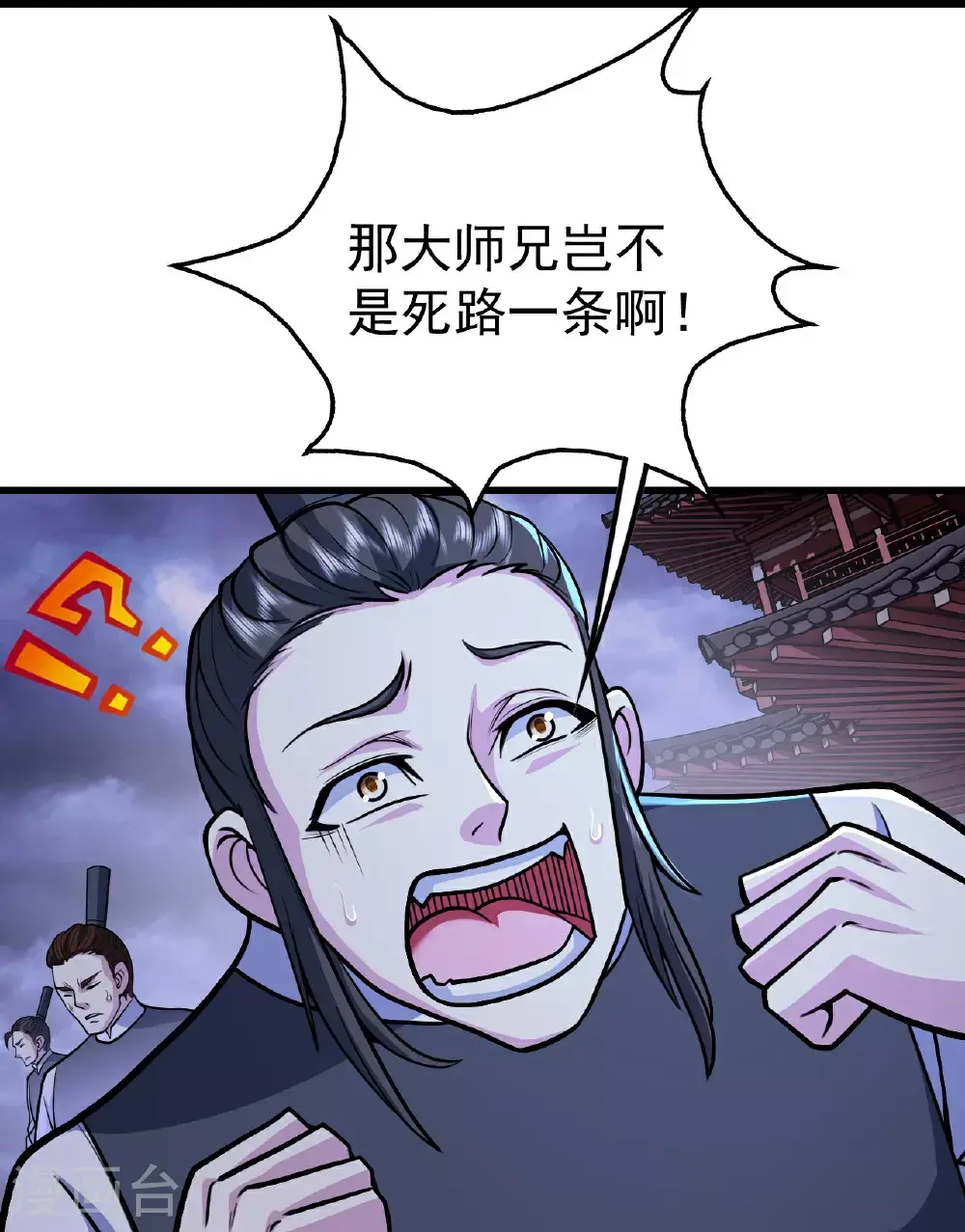 第402话 黑色的莲 第3页