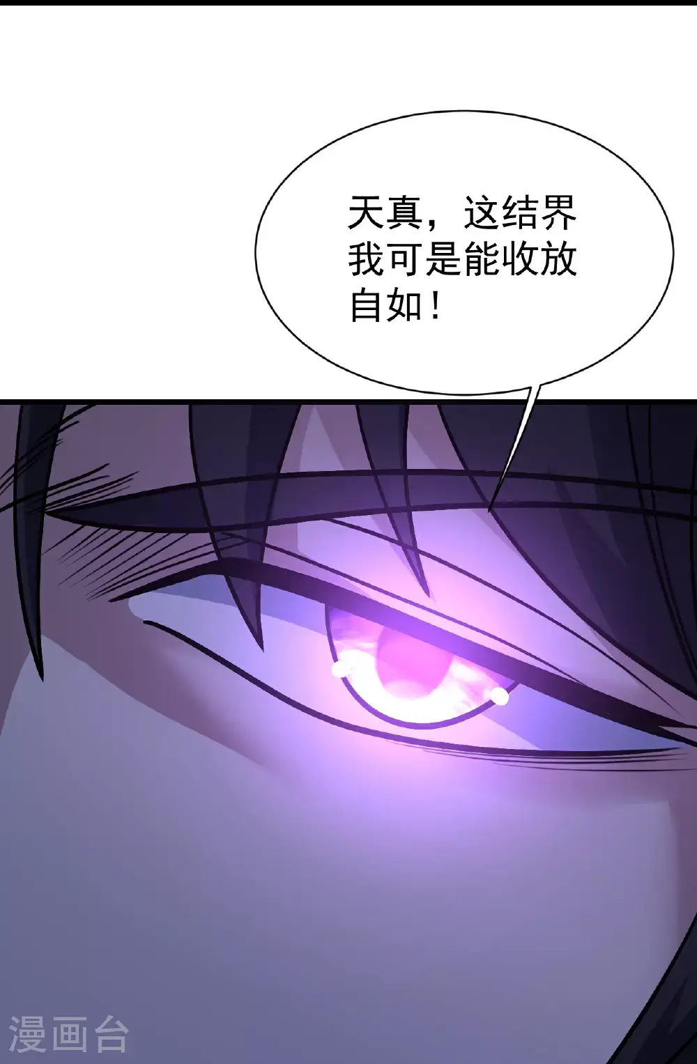 第402话 黑色的莲 第11页
