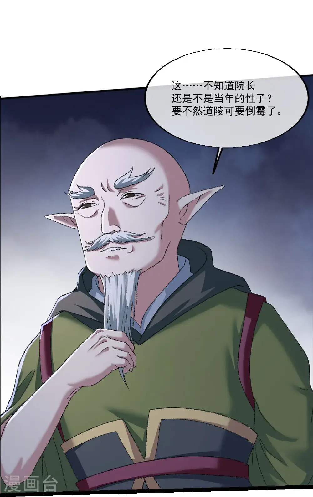 第403话 美女院长 第25页