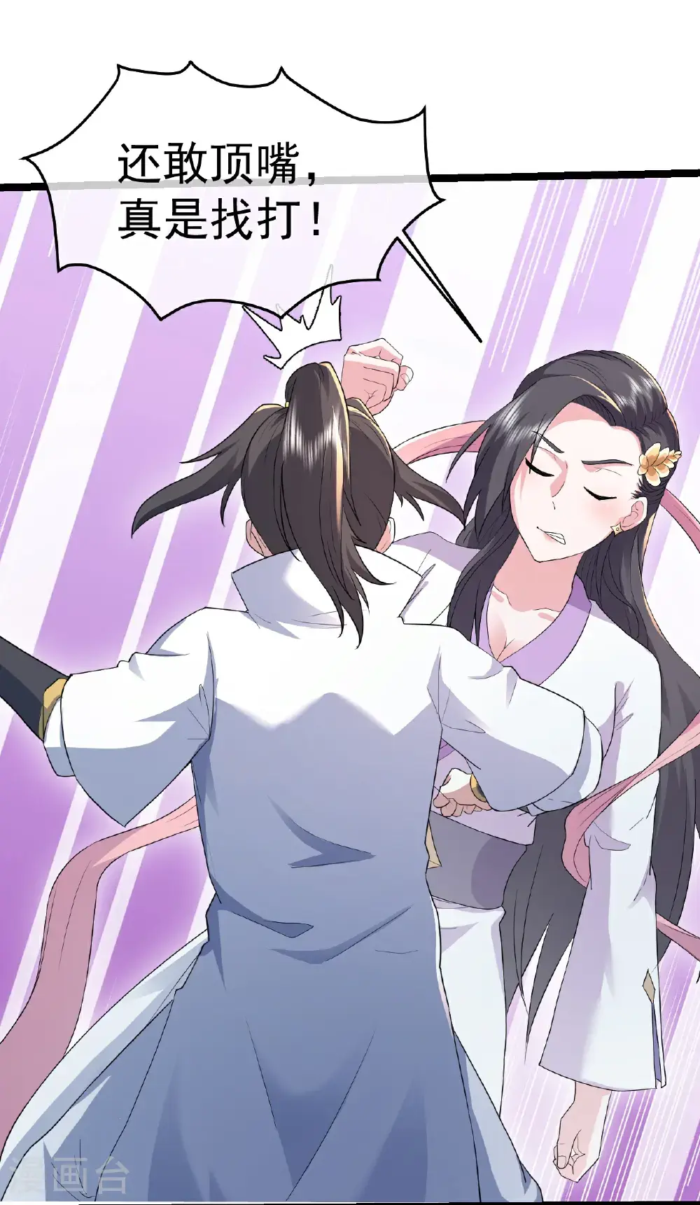 第404话 无缺洞天 第3页
