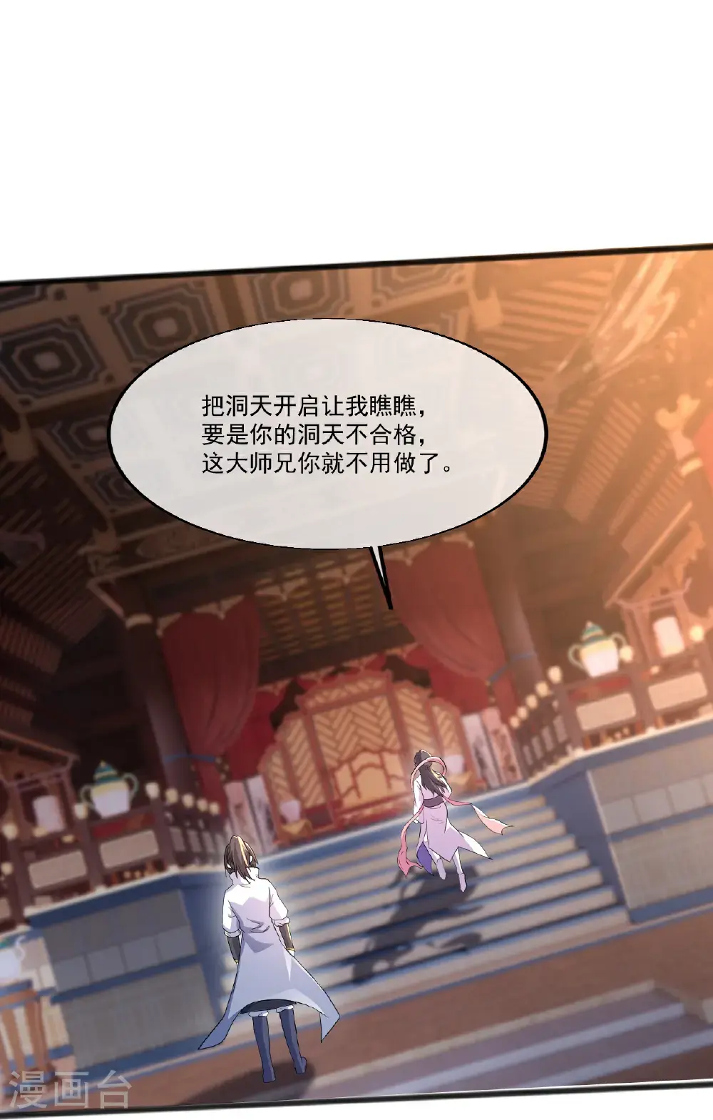 第404话 无缺洞天 第5页