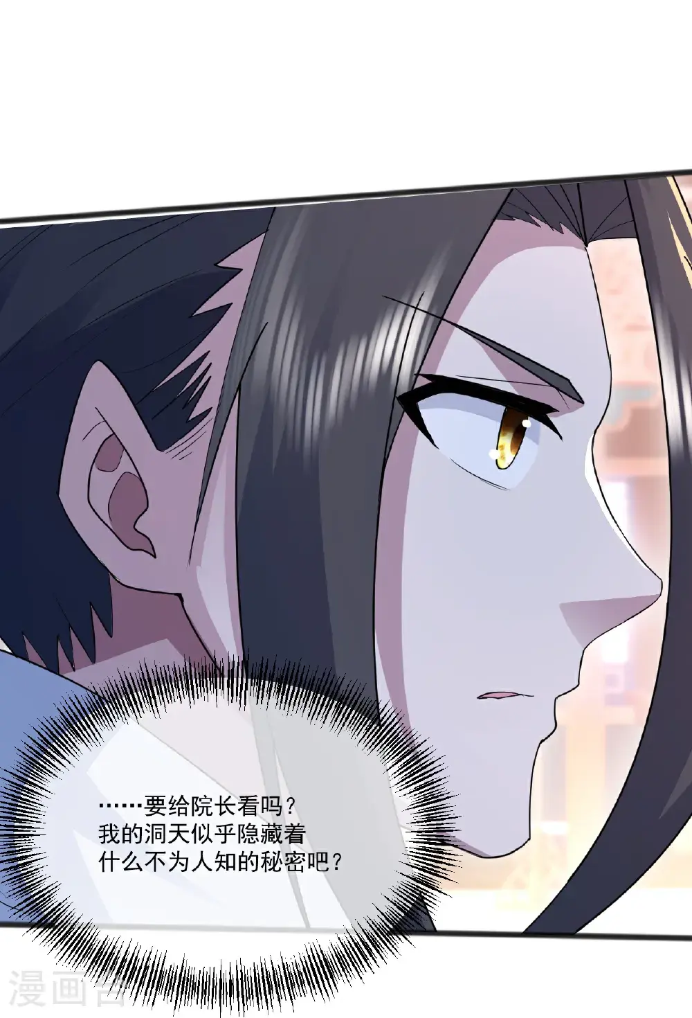 第404话 无缺洞天 第6页