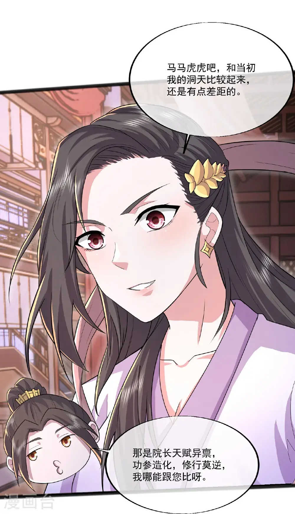 第404话 无缺洞天 第11页