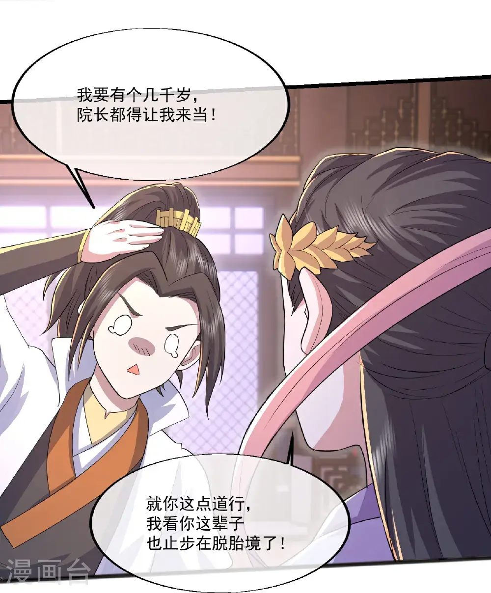第404话 无缺洞天 第14页