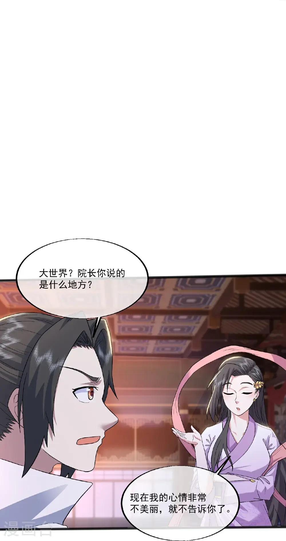 第404话 无缺洞天 第17页