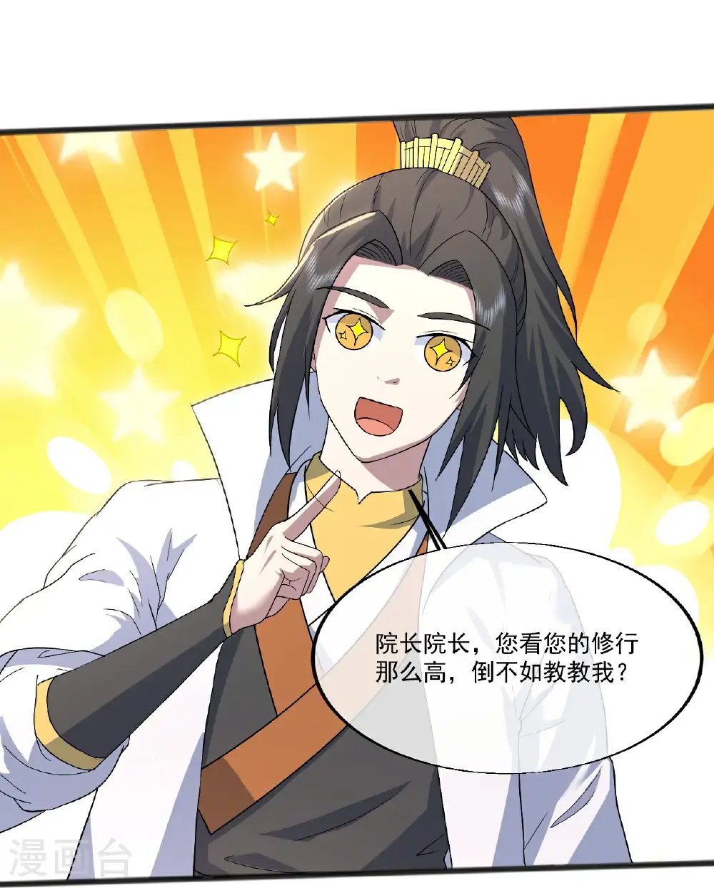第404话 无缺洞天 第18页