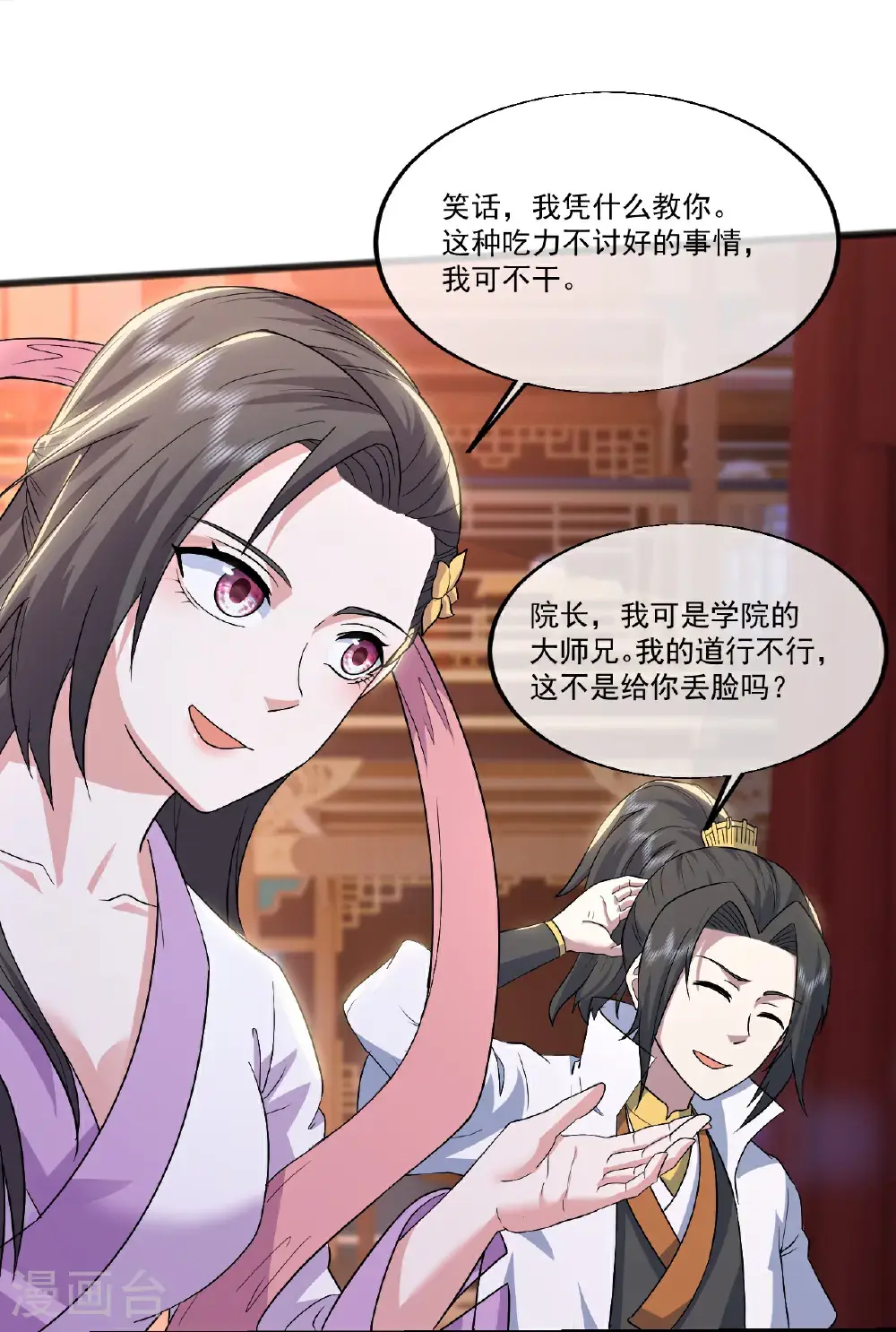 第404话 无缺洞天 第19页