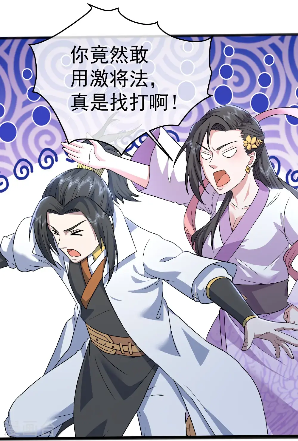 第404话 无缺洞天 第22页