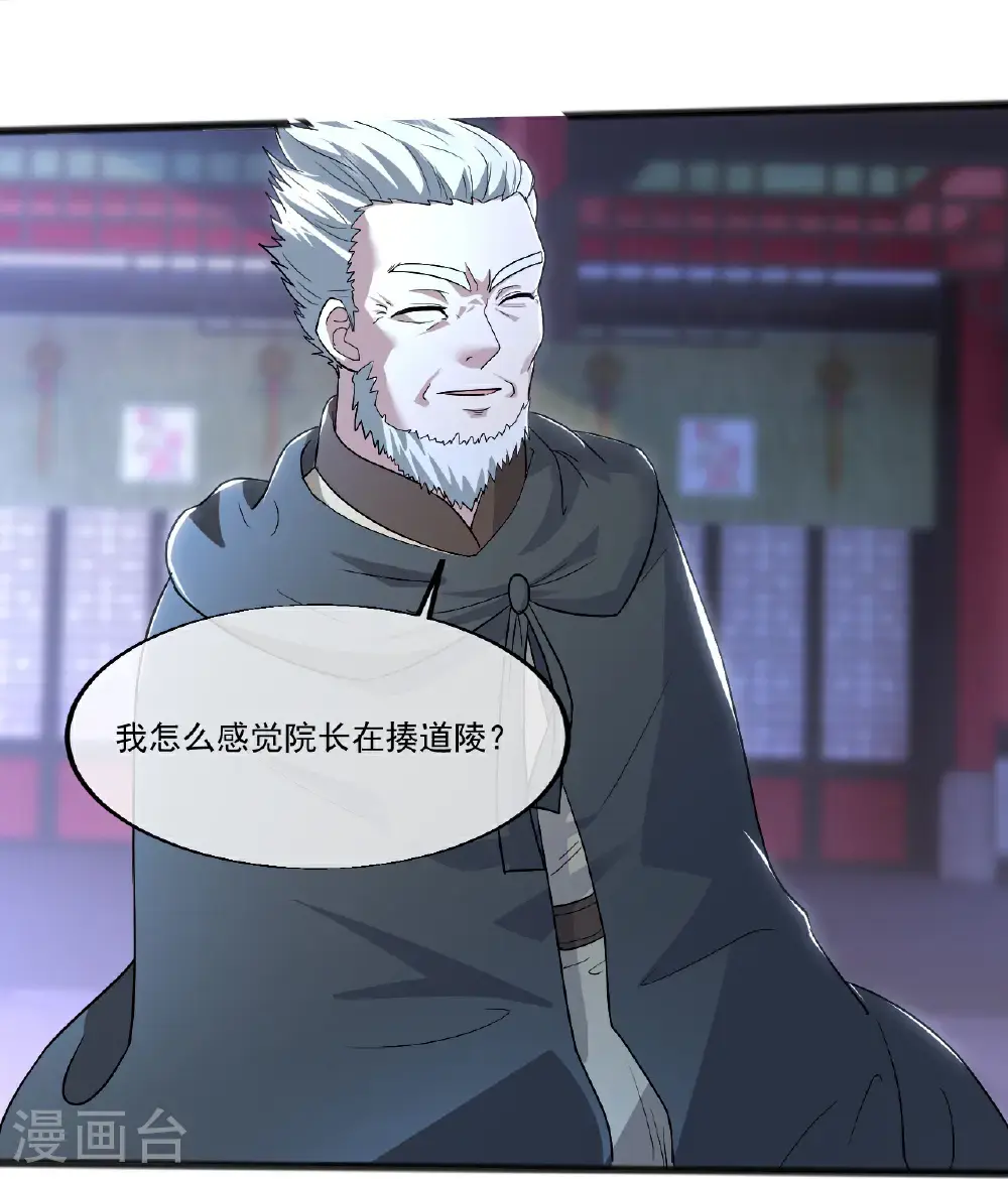 第404话 无缺洞天 第26页