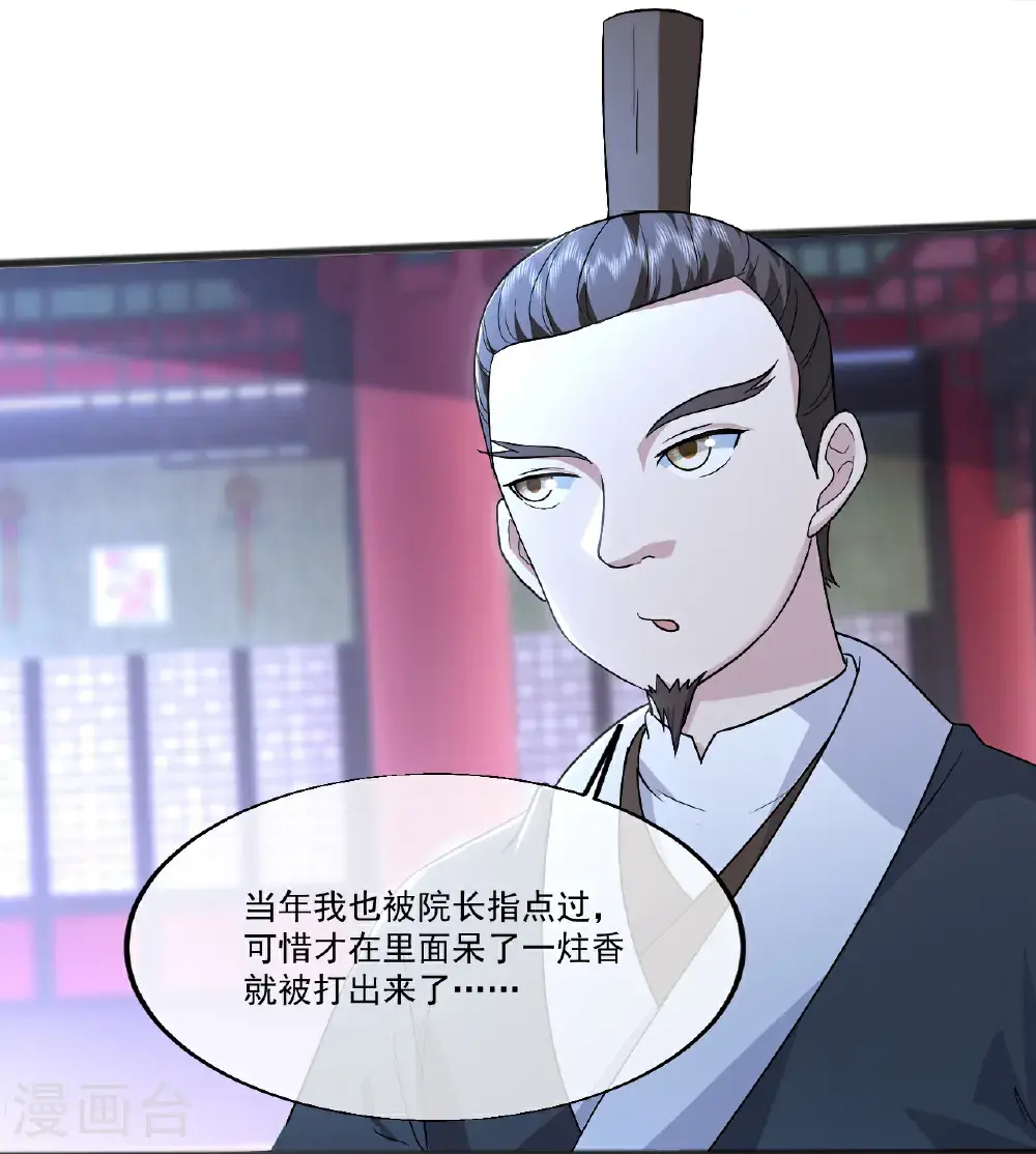 第404话 无缺洞天 第27页