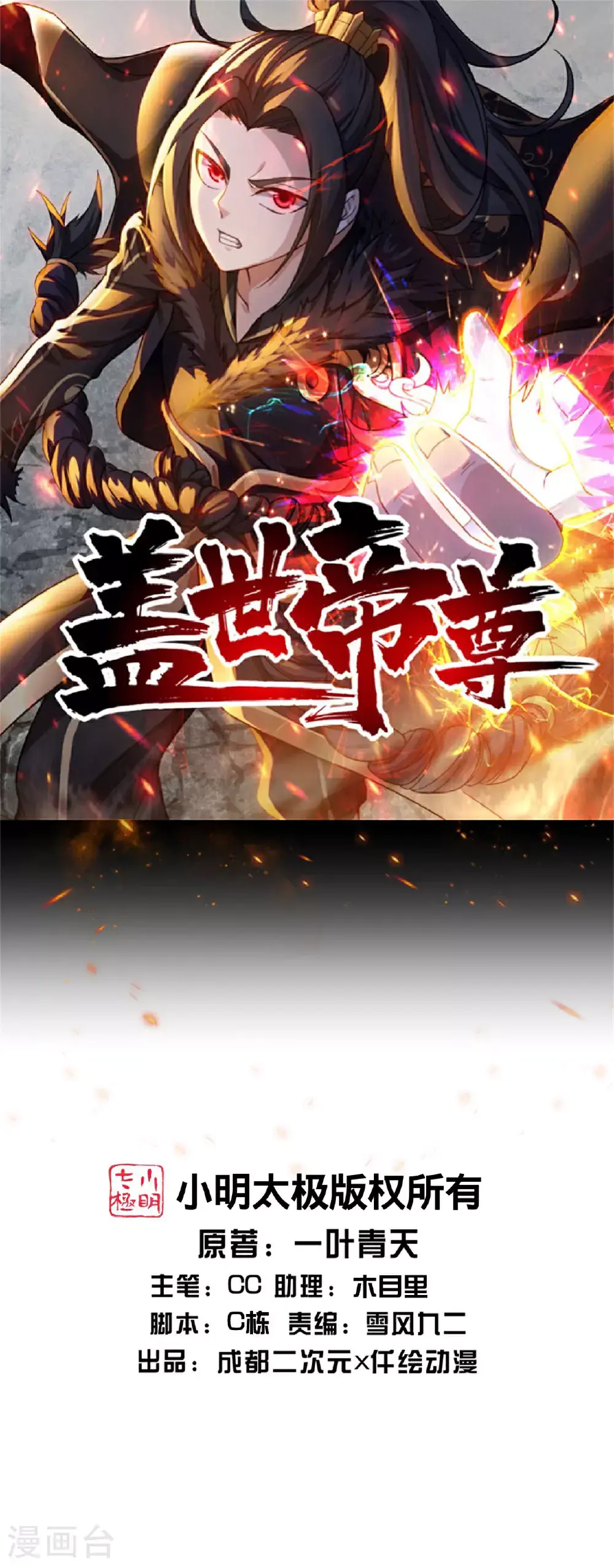 第405话 武帝宣战 第1页