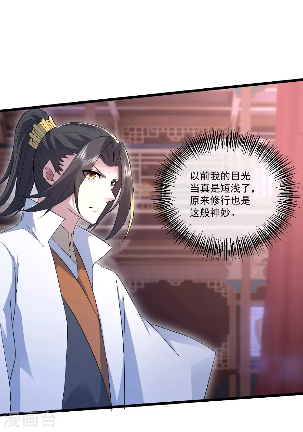 第405话 武帝宣战 第4页