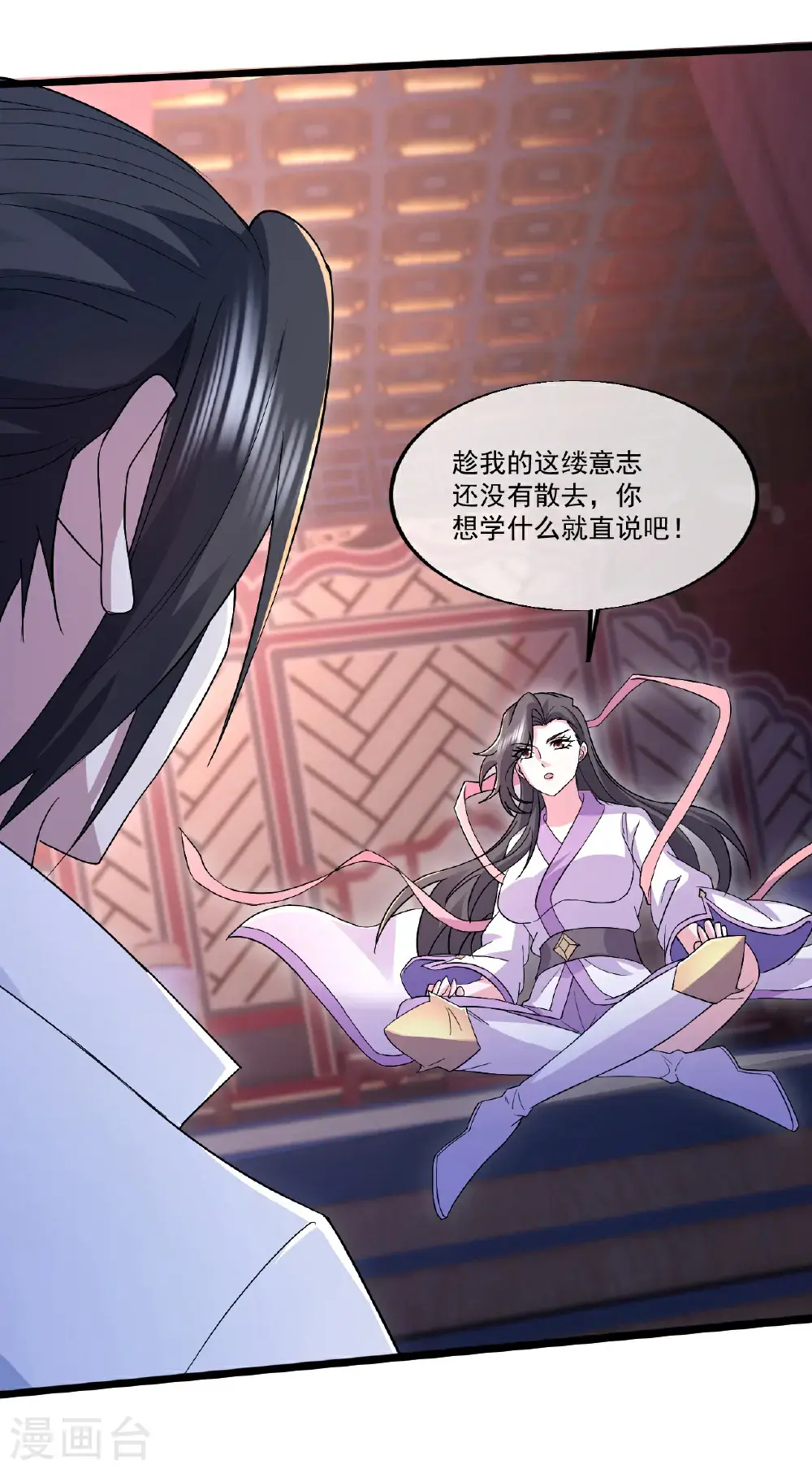 第405话 武帝宣战 第5页
