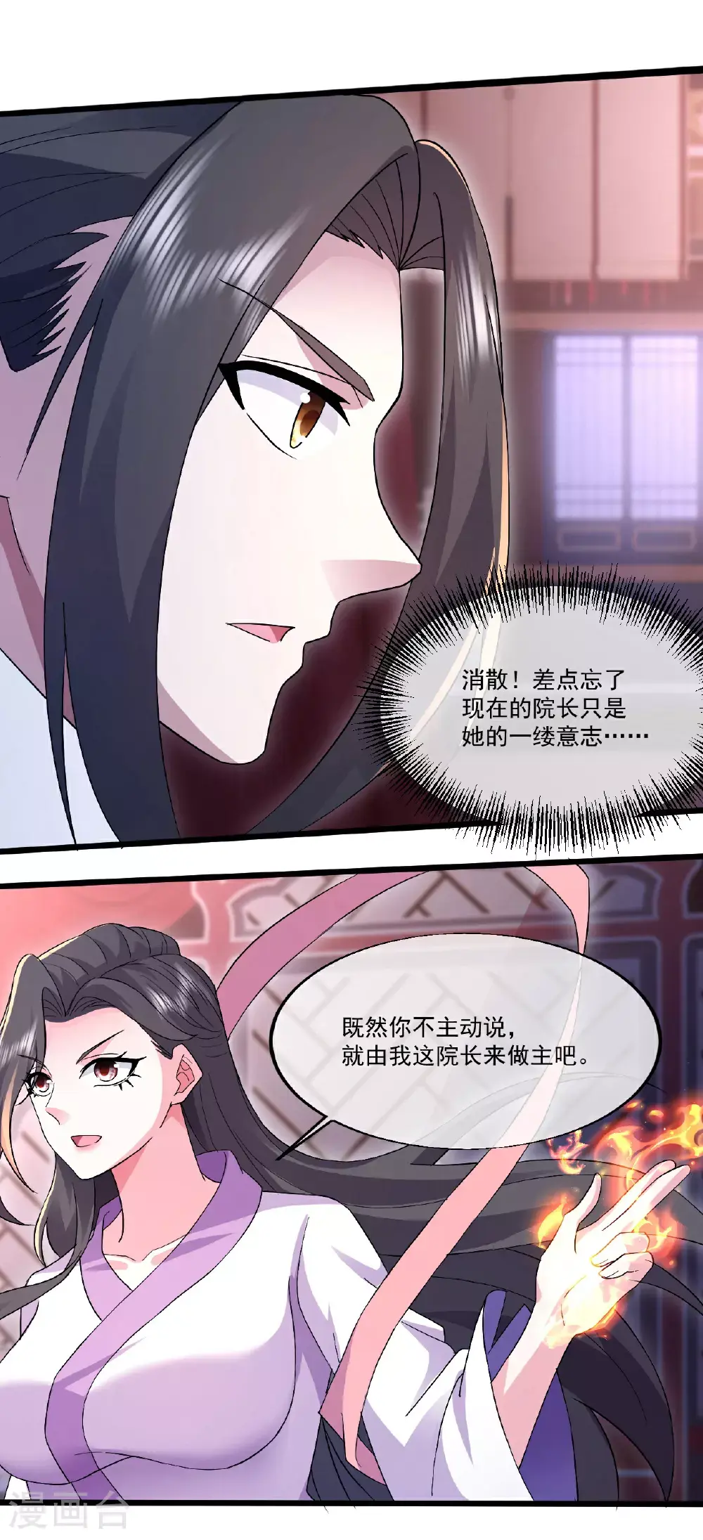 第405话 武帝宣战 第6页