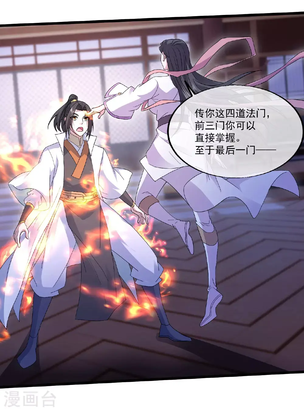第405话 武帝宣战 第7页