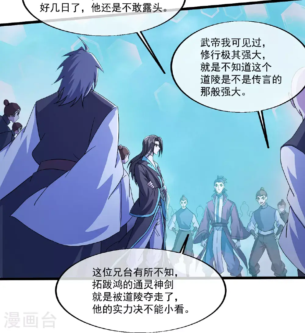 第405话 武帝宣战 第16页