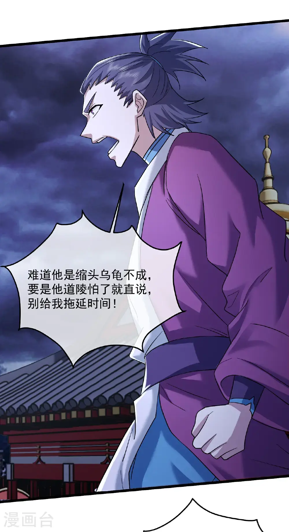 第405话 武帝宣战 第17页