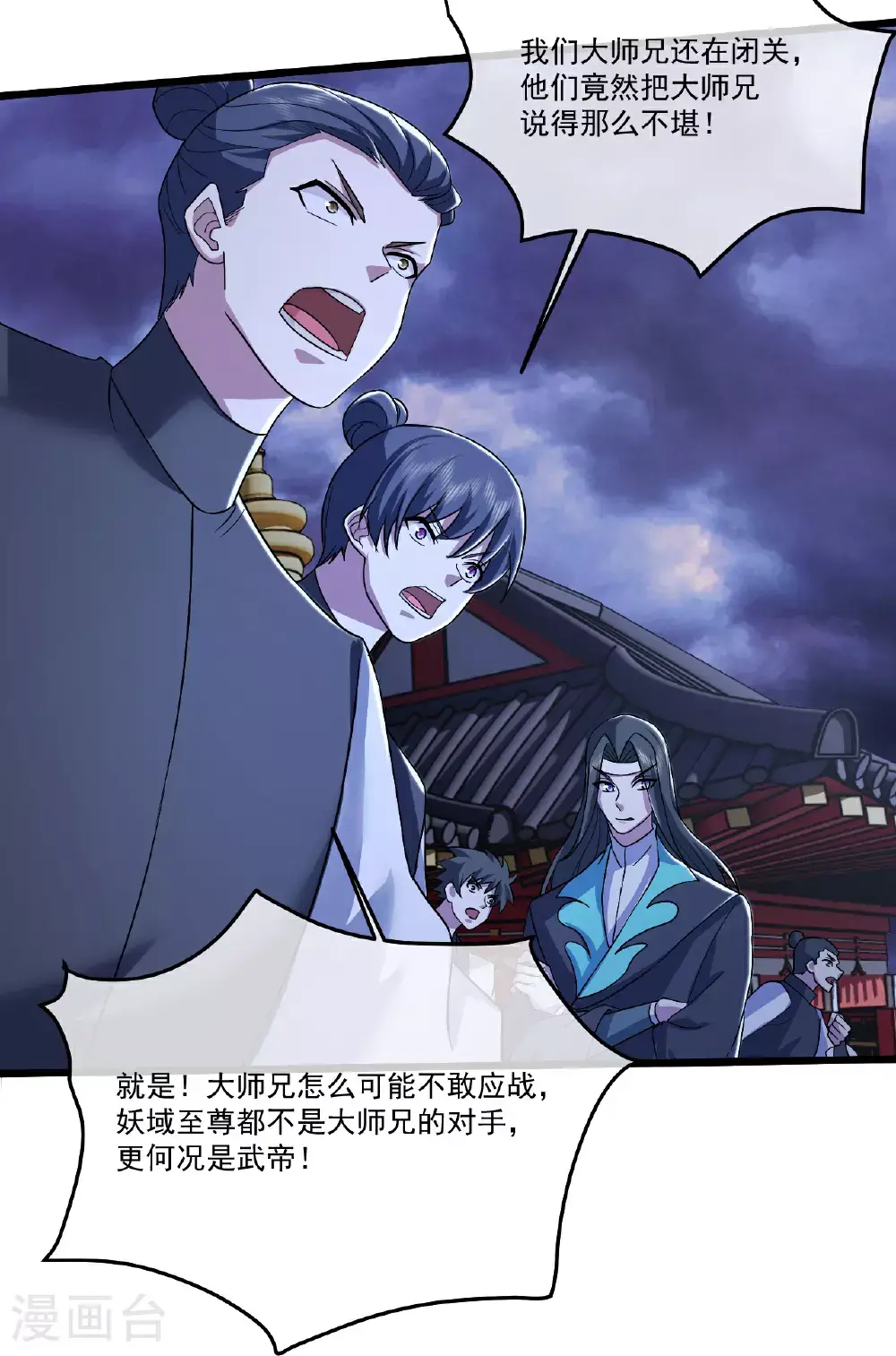 第405话 武帝宣战 第18页