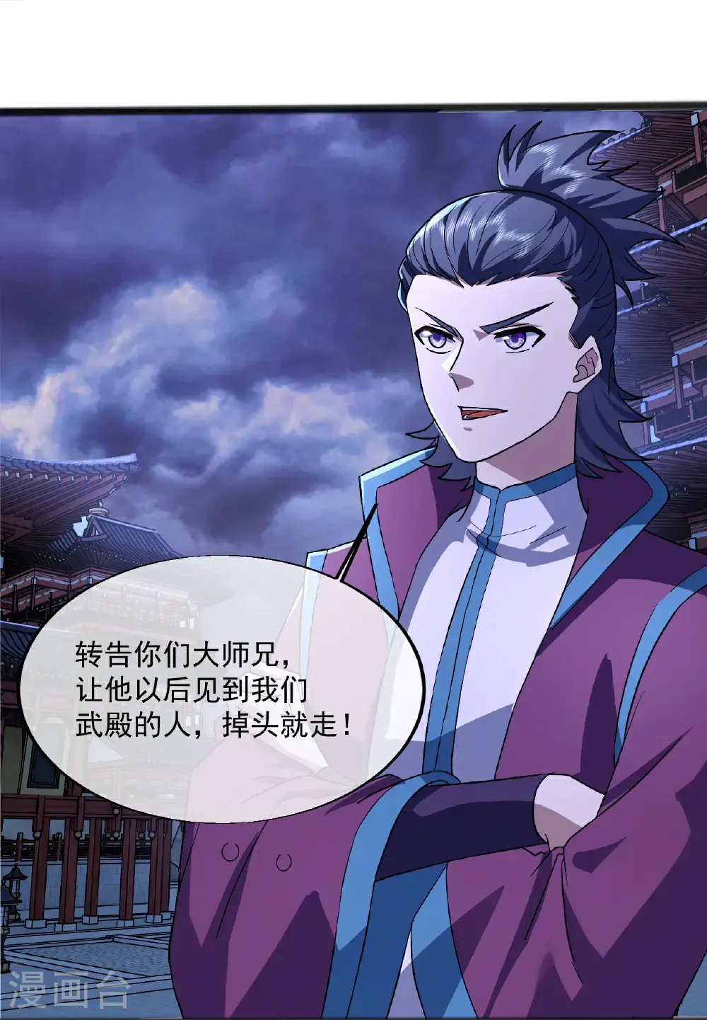 第405话 武帝宣战 第20页