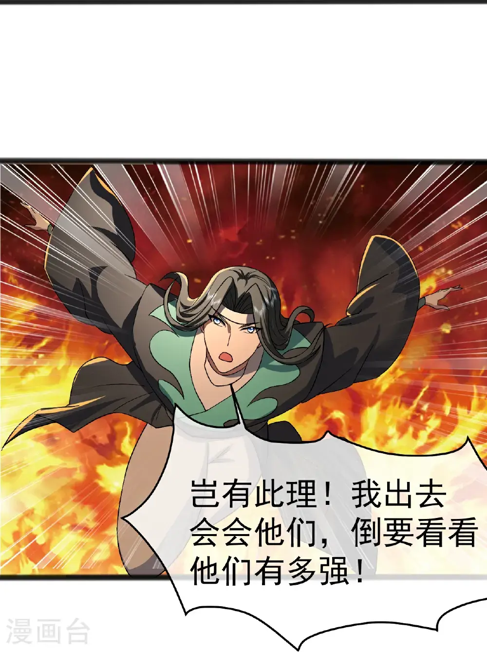 第405话 武帝宣战 第21页