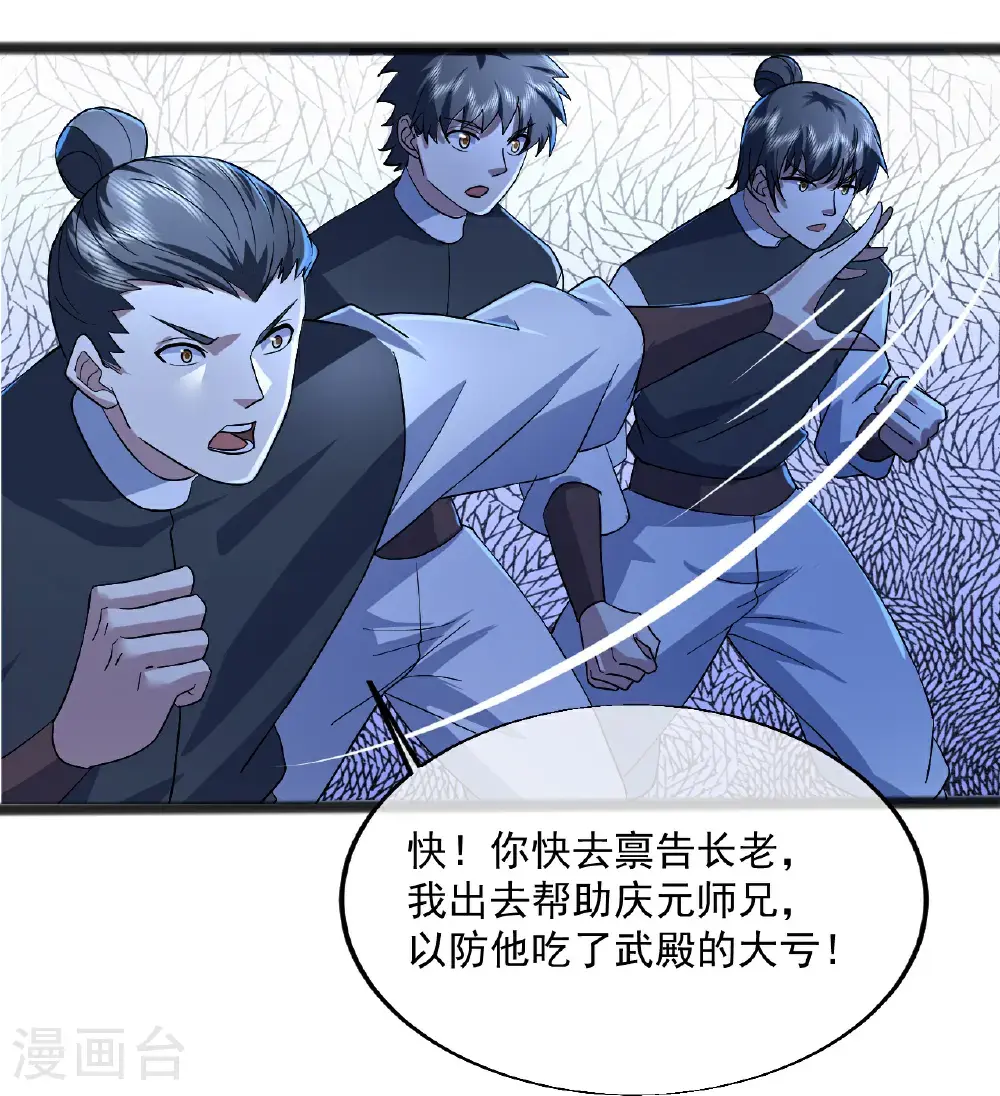 第405话 武帝宣战 第22页