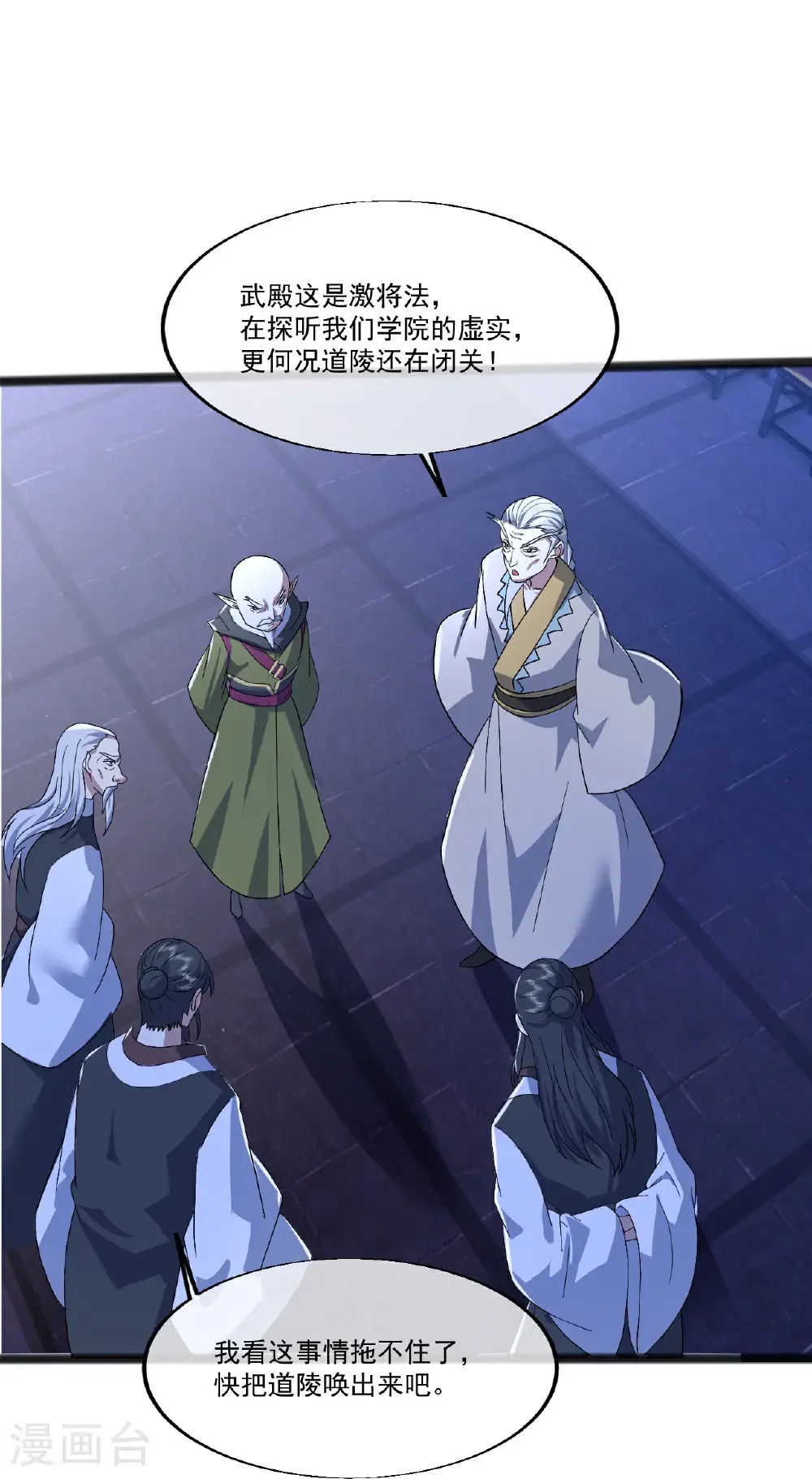 第405话 武帝宣战 第23页