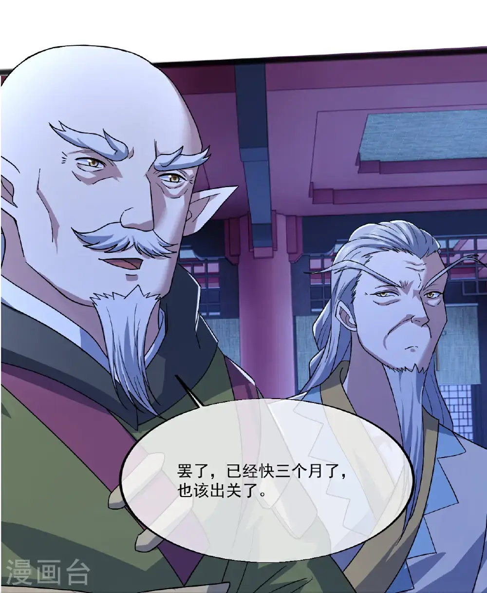 第405话 武帝宣战 第24页