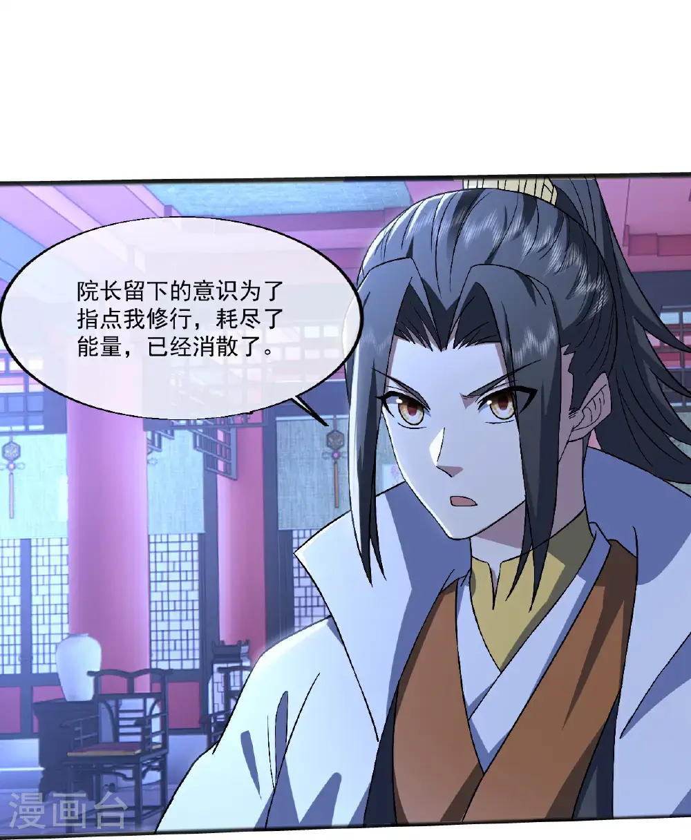 第405话 武帝宣战 第28页