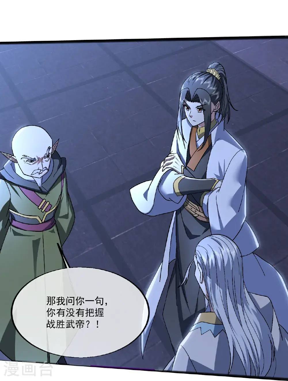 第405话 武帝宣战 第29页