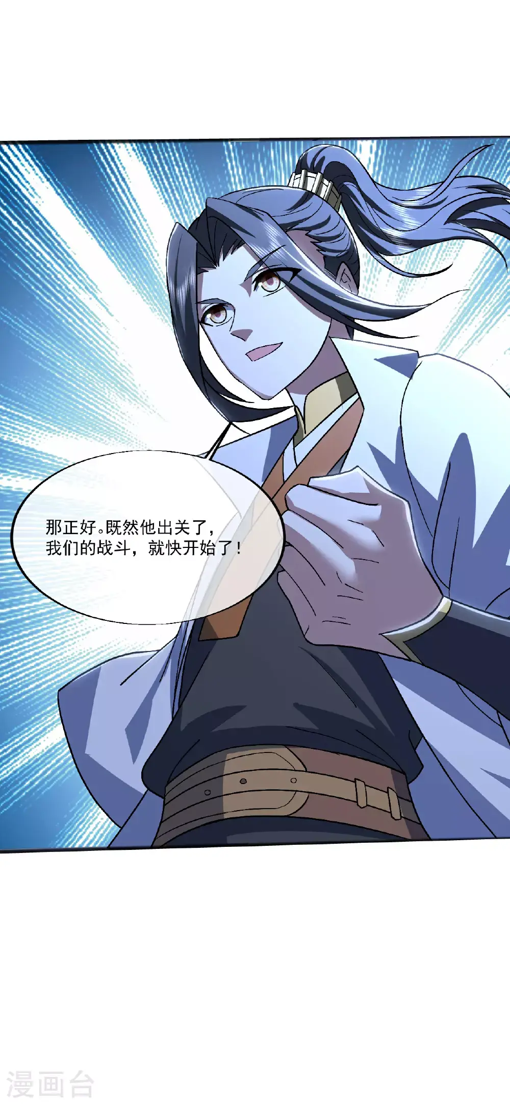 第405话 武帝宣战 第33页
