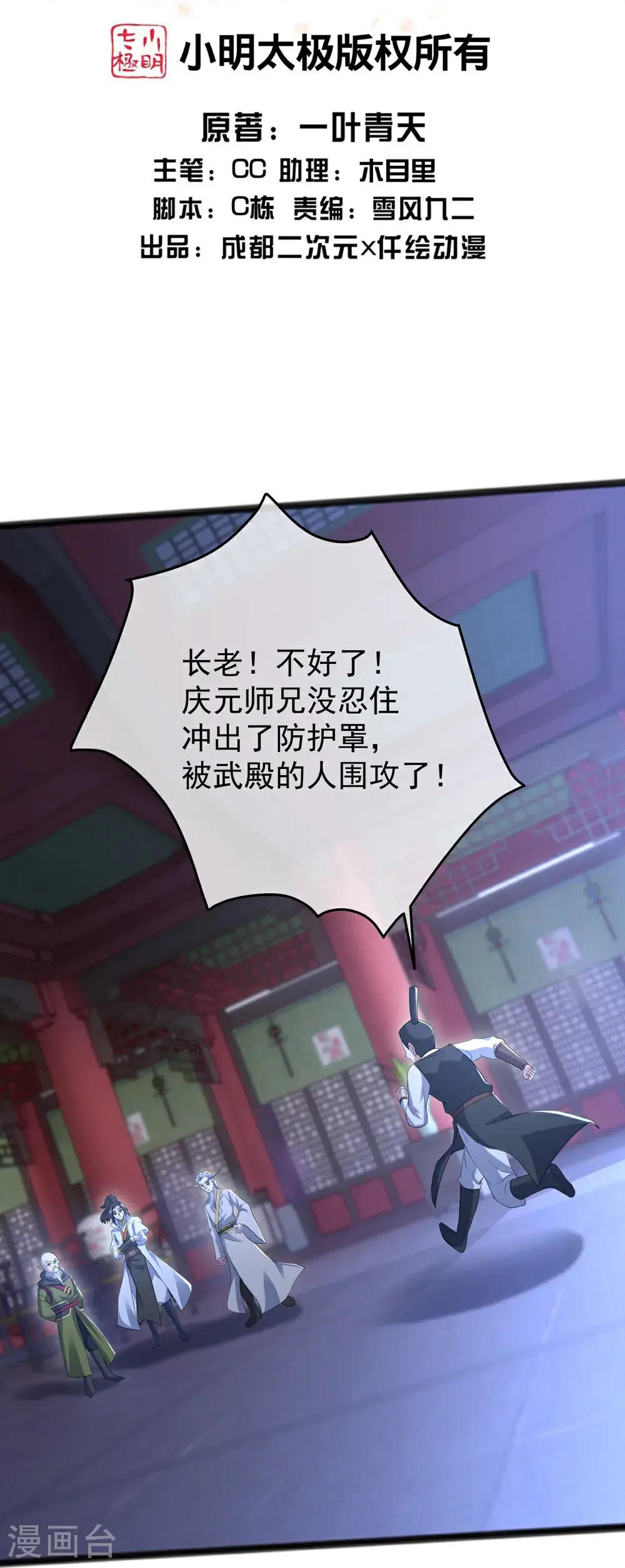 第406话 隔空对决 第2页