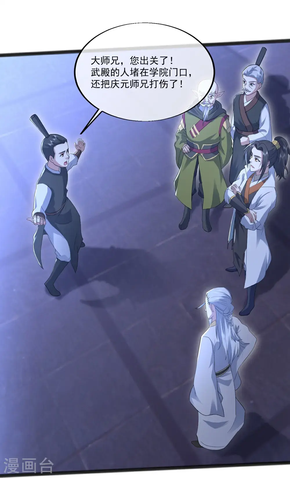 第406话 隔空对决 第4页