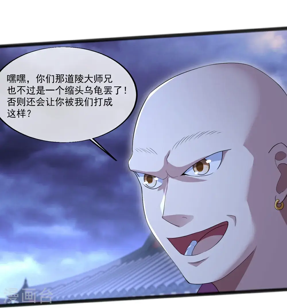 第406话 隔空对决 第8页