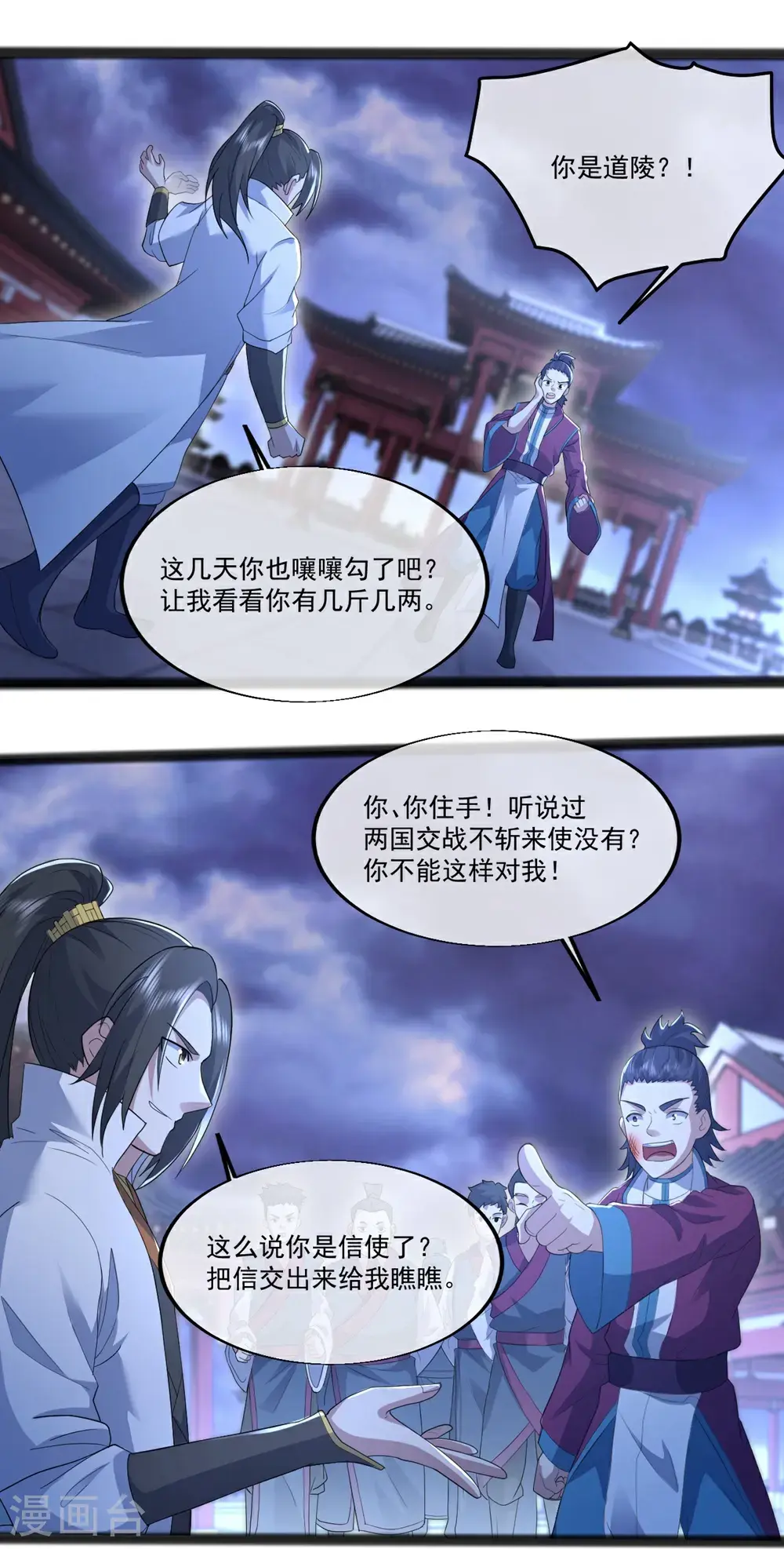 第406话 隔空对决 第12页