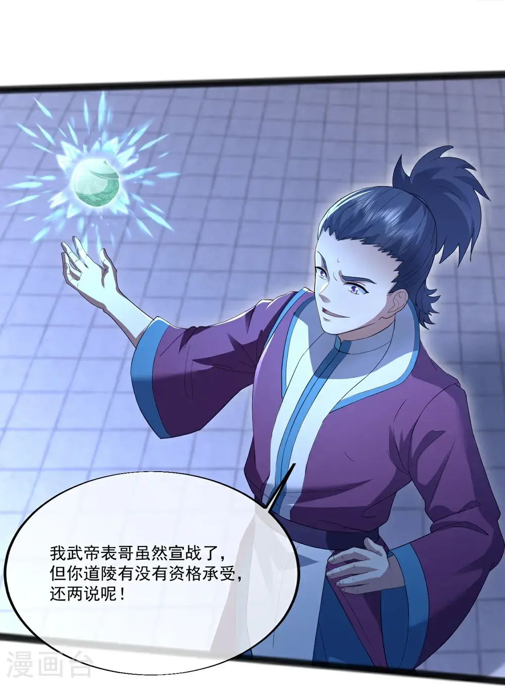 第406话 隔空对决 第13页
