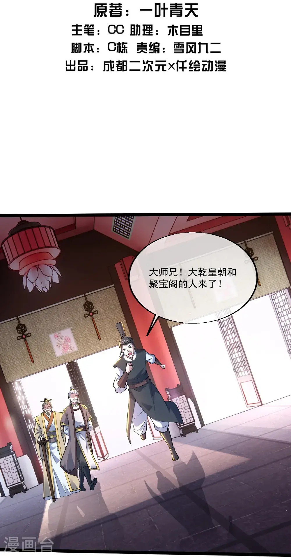 第407话 各方赠宝 第2页