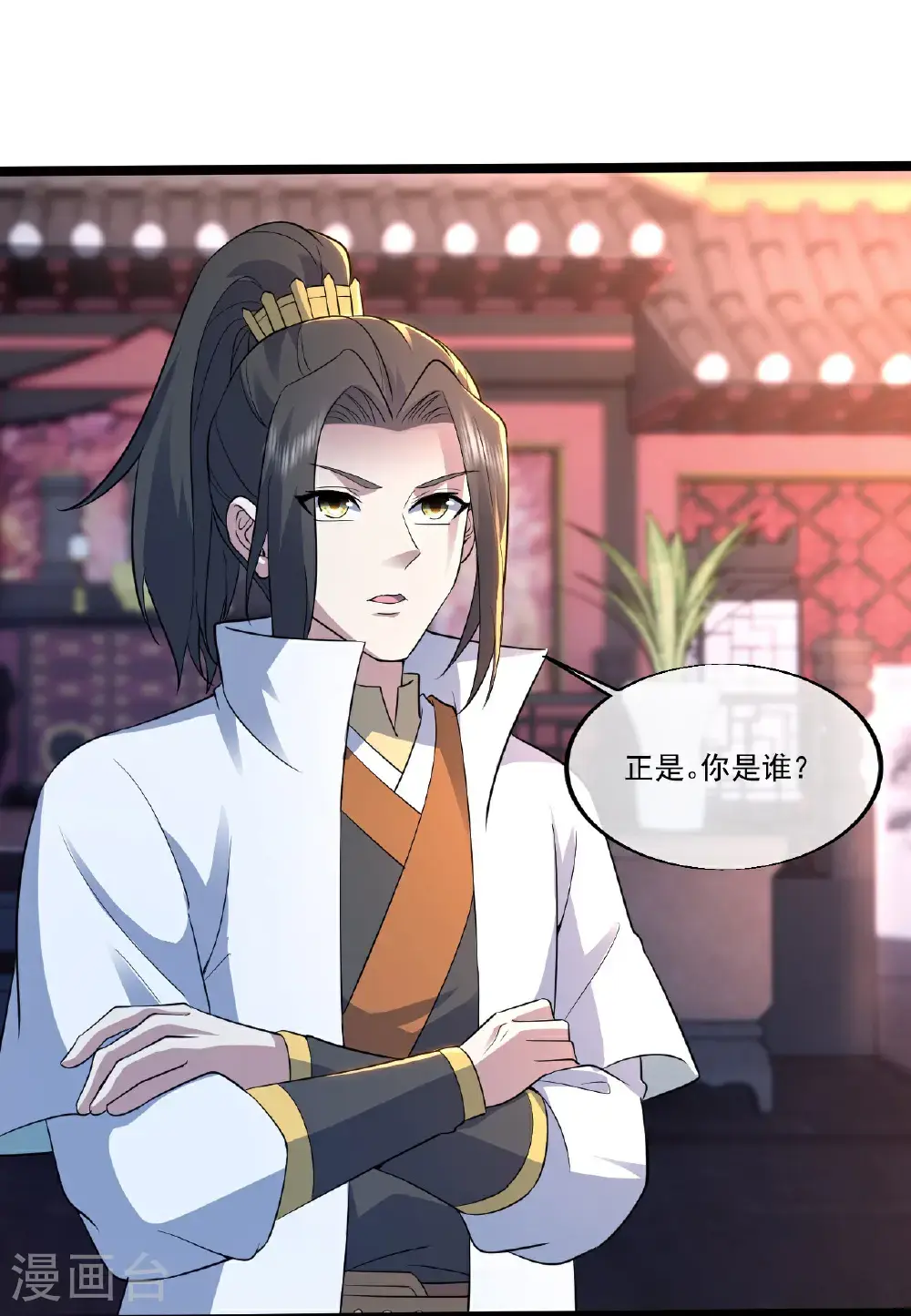 第407话 各方赠宝 第4页